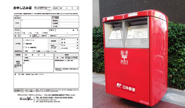 申込書とポストの画像