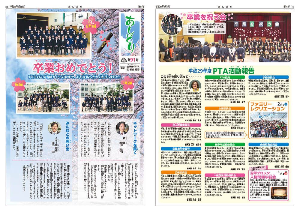 小学校PTA新聞実例1-表