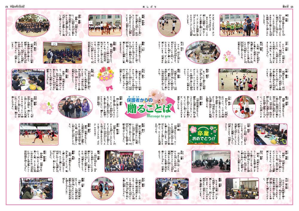 小学校PTA新聞実例1-裏