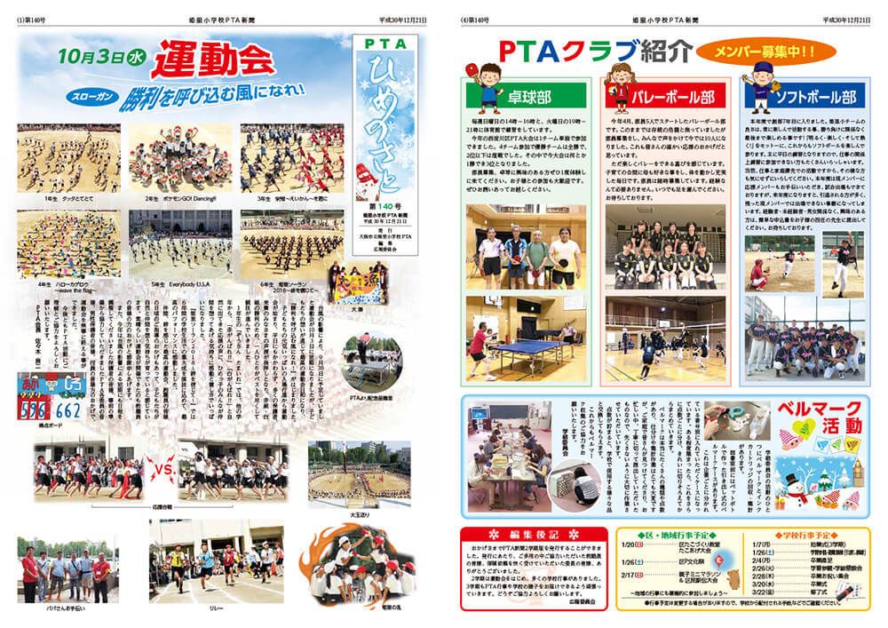 小学校PTA新聞実例2-表