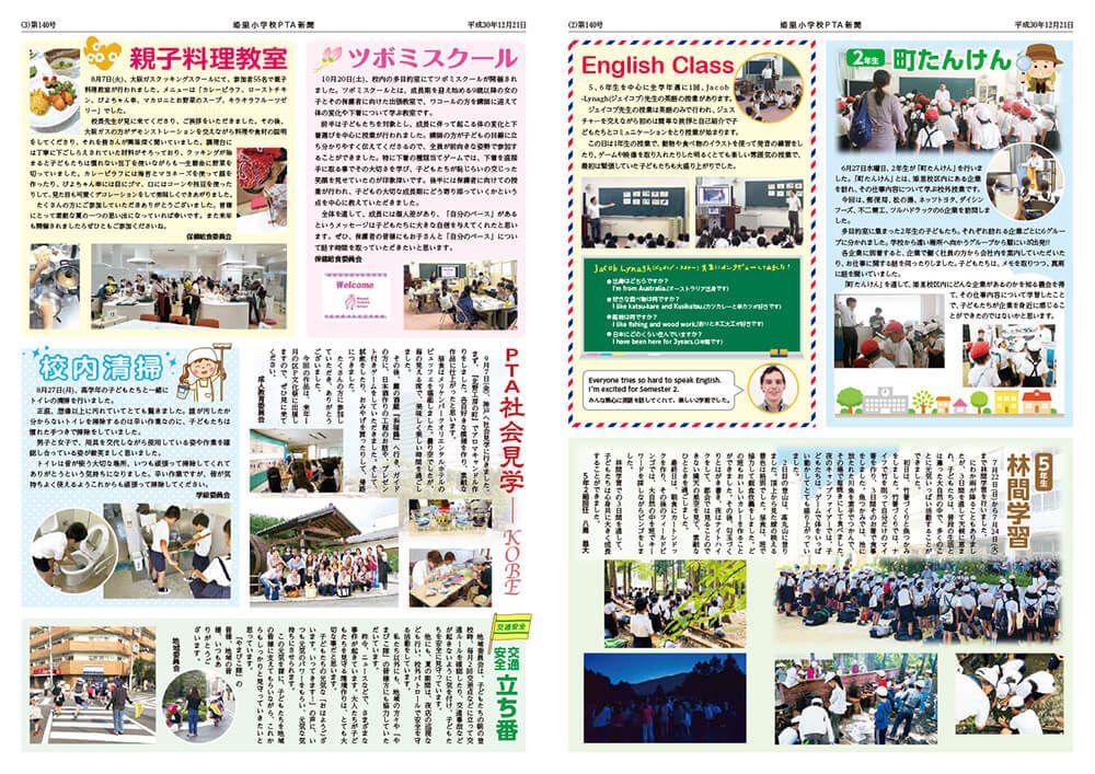 小学校PTA新聞実例2-裏