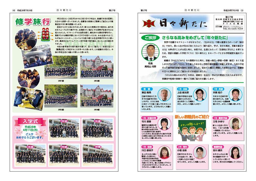 中学校PTA新聞実例2-表