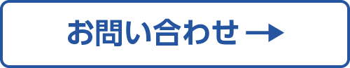お問い合わせボタンの画像